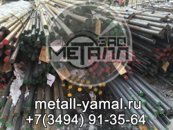 Круг 200 сталь 09Г2С - ЗАО "Металл-Ямал"