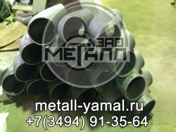 Отвод 426х12 - ЗАО "Металл-Ямал"